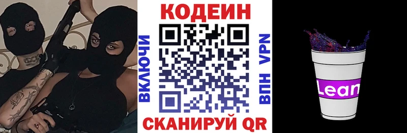 Кодеиновый сироп Lean Purple Drank сайты даркнета официальный сайт Калининск ссылка на мегу маркетплейс